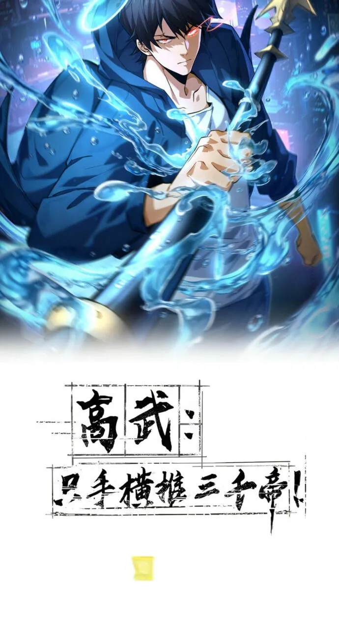 High-Martial World: One Hand to Overwhelm Three Thousand Emperors! Chapter 48 - Page 2