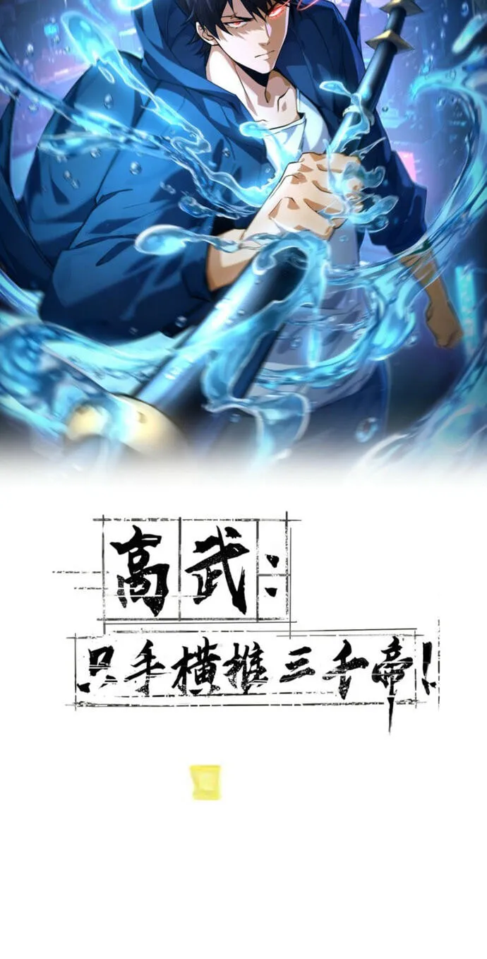 High-Martial World: One Hand to Overwhelm Three Thousand Emperors! Chapter 49 - Page 2