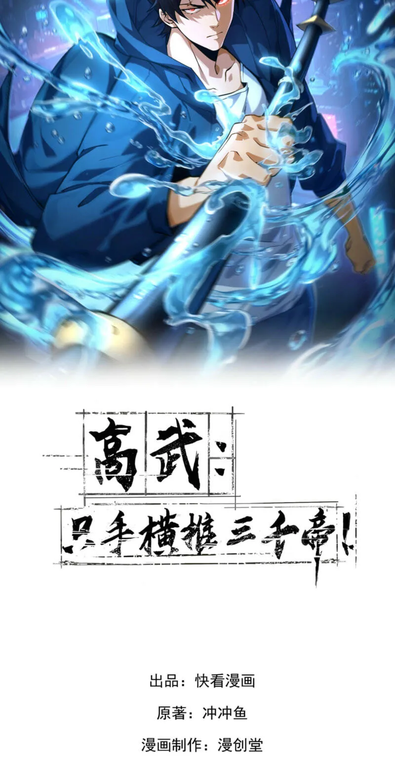 High-Martial World: One Hand to Overwhelm Three Thousand Emperors! Chapter 52 - Page 2