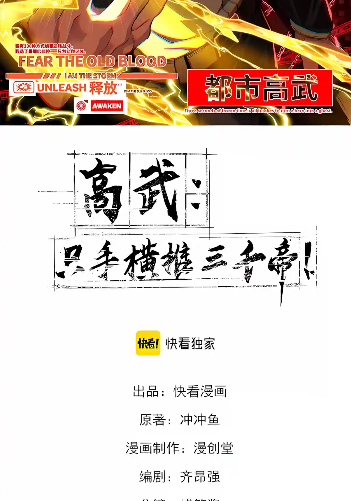 High-Martial World: One Hand to Overwhelm Three Thousand Emperors! Chapter 61 - Page 3