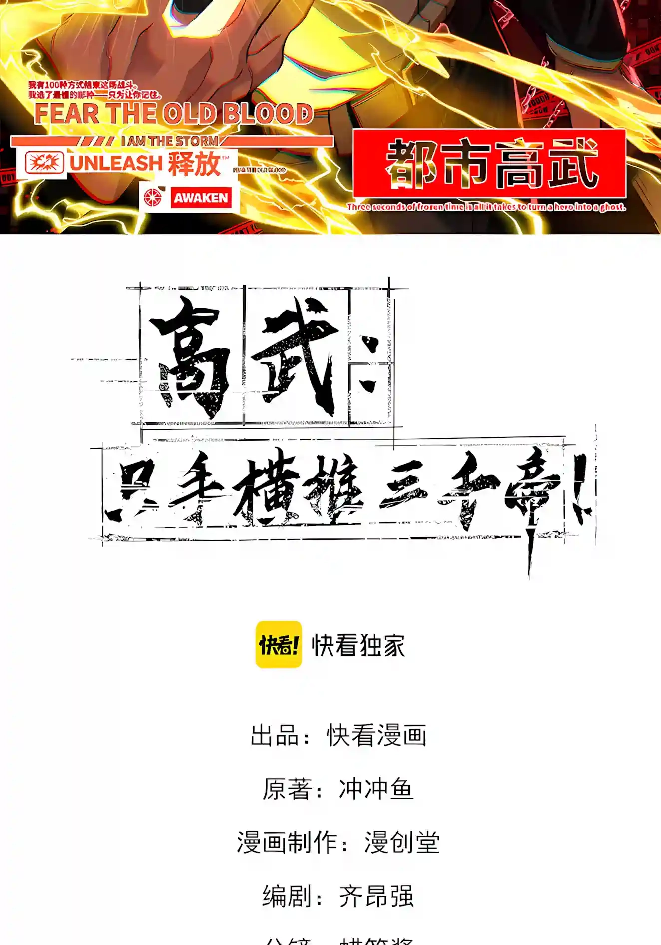 High-Martial World: One Hand to Overwhelm Three Thousand Emperors! Chapter 65 - Page 3