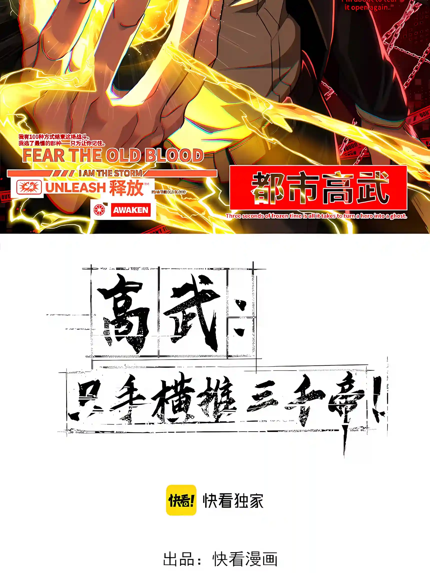 High-Martial World: One Hand to Overwhelm Three Thousand Emperors! Chapter 66 - Page 3