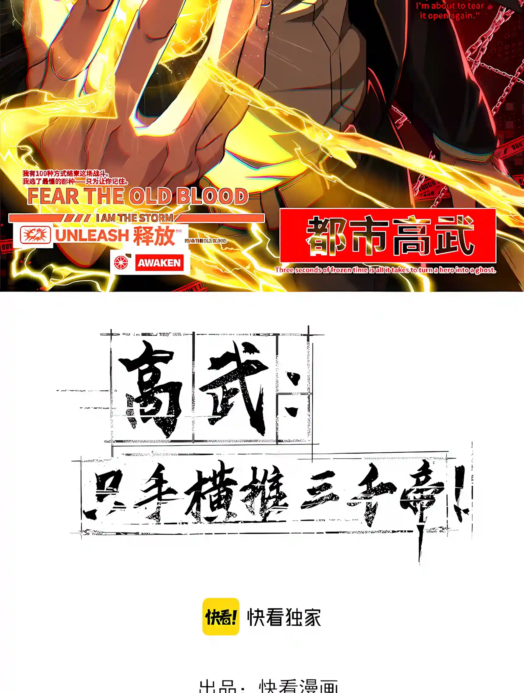 High-Martial World: One Hand to Overwhelm Three Thousand Emperors! Chapter 68 - Page 3