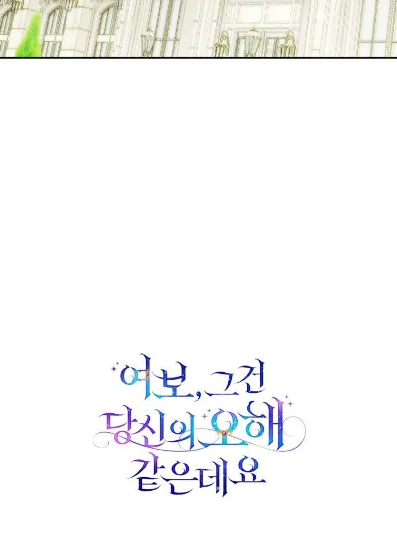 Honey, I Believe That’s Your Misunderstanding Chapter 29 - Page 129
