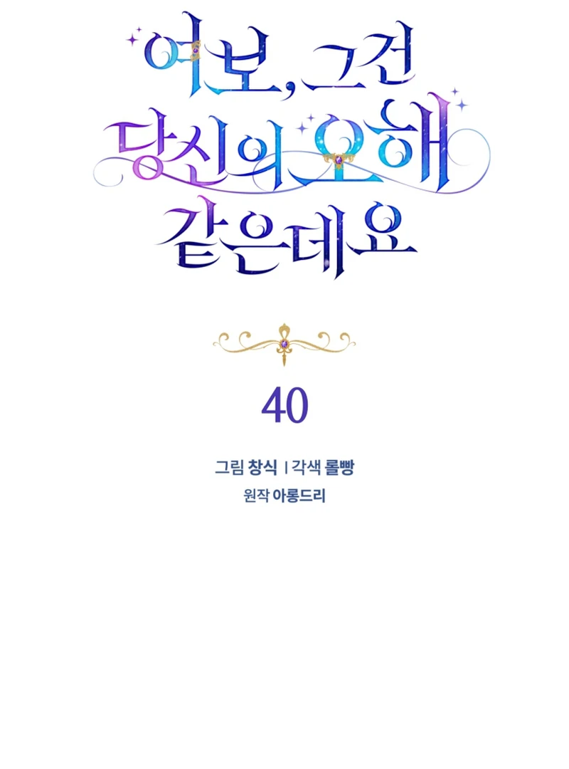 Honey, I Believe That’s Your Misunderstanding Chapter 40 - Page 30