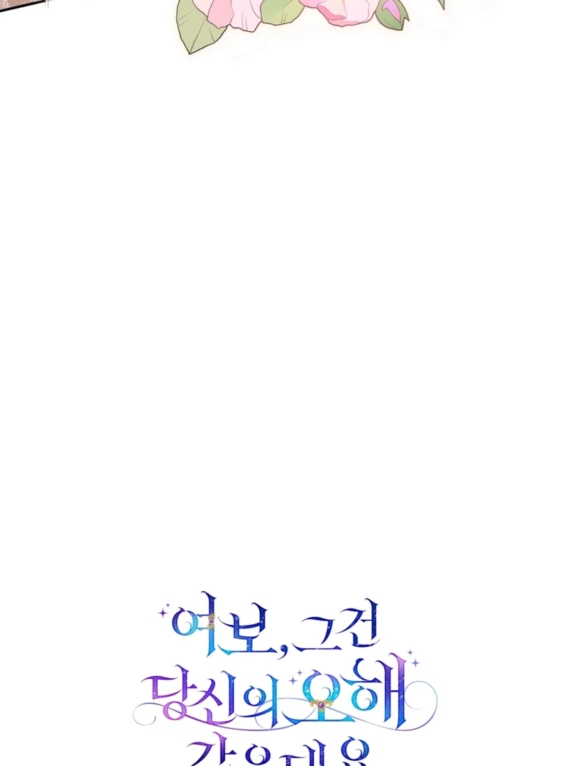 Honey, I Believe That’s Your Misunderstanding Chapter 40 - Page 122