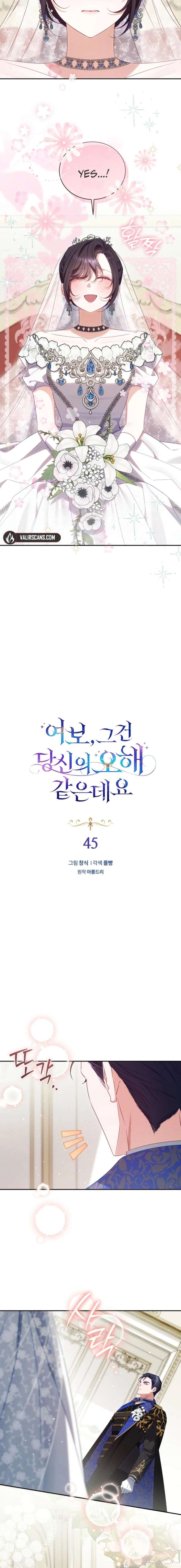 Honey, I Believe That’s Your Misunderstanding Chapter 45 - Page 12