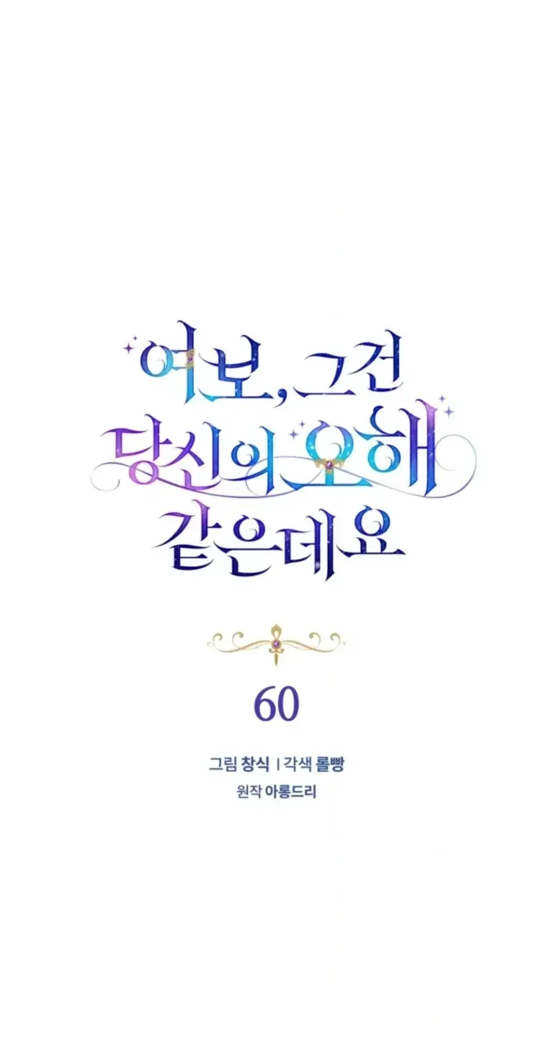 Honey, I Believe That’s Your Misunderstanding Chapter 60 - Page 23