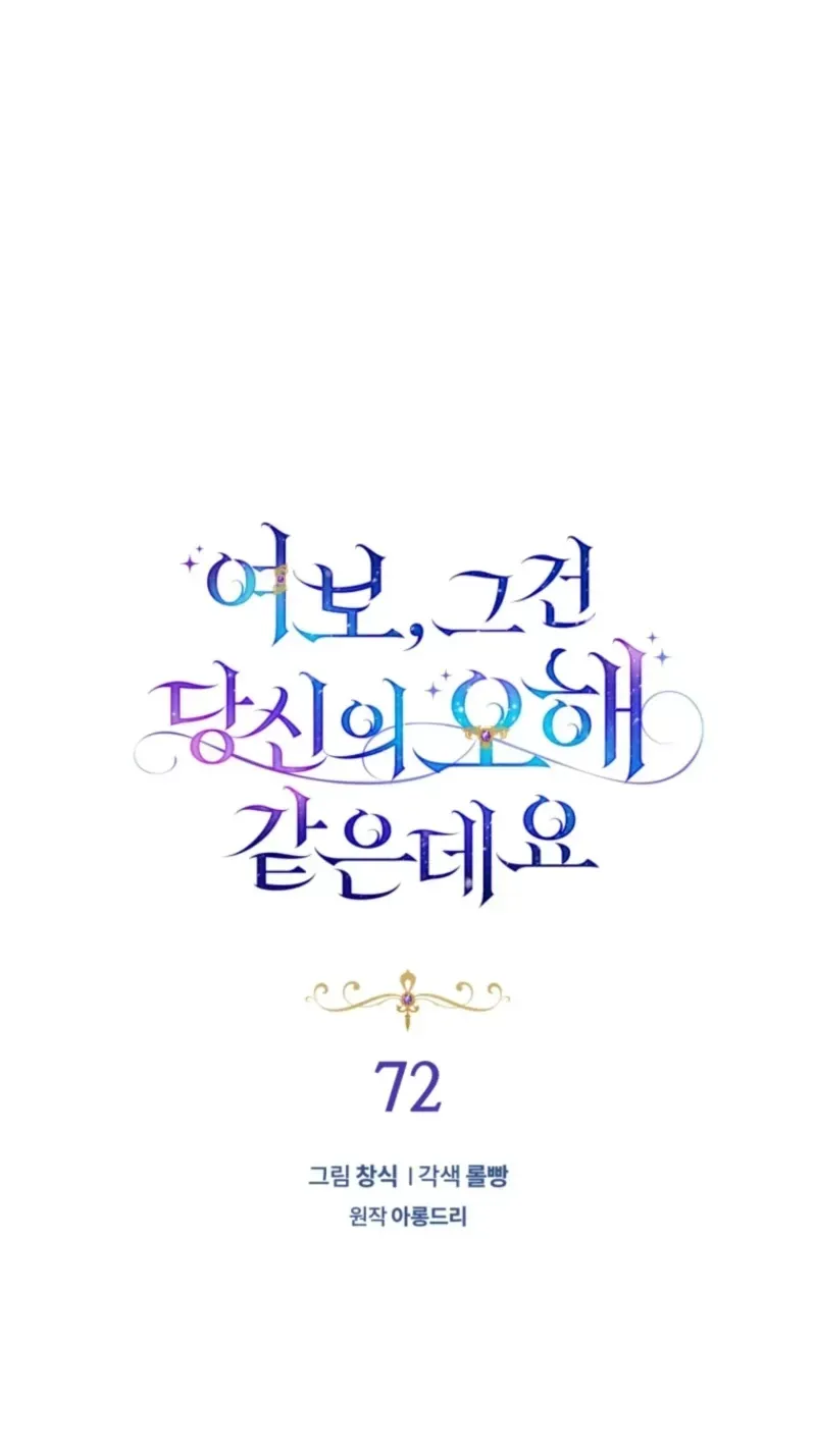 Honey, I Believe That’s Your Misunderstanding Chapter 72 - Page 27