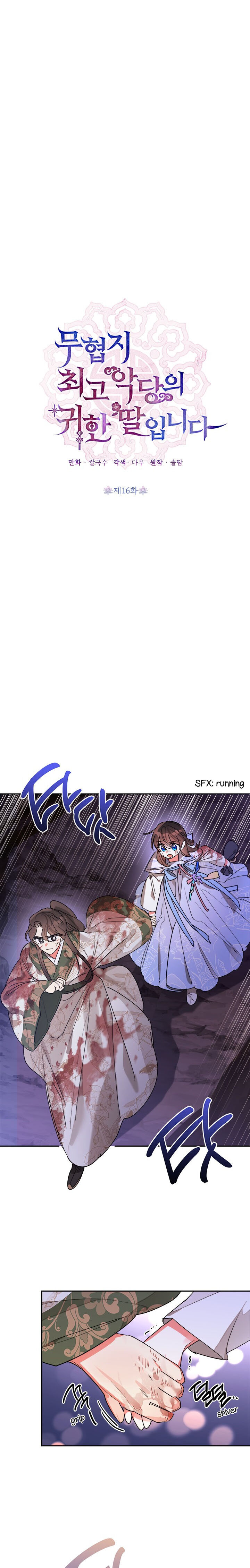 I Am The Precious Daughter Of The Greatest Villain In The Fantasy World Chapter 16 - Page 2