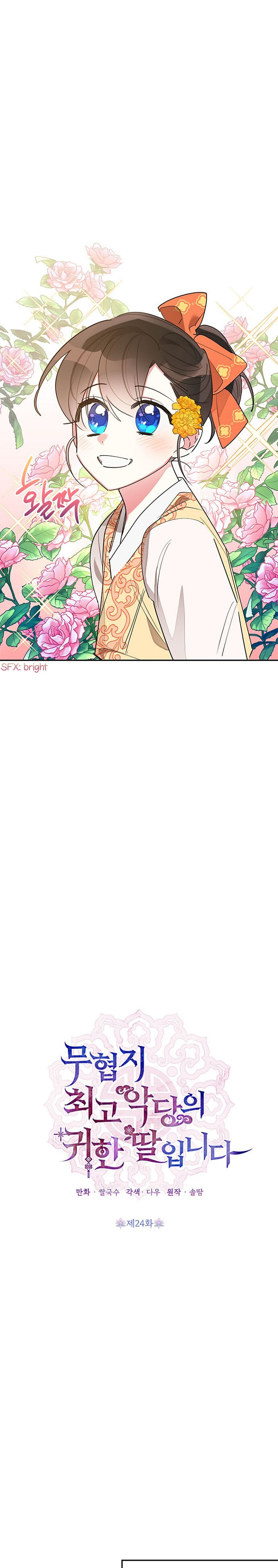 I Am The Precious Daughter Of The Greatest Villain In The Fantasy World Chapter 24 - Page 12