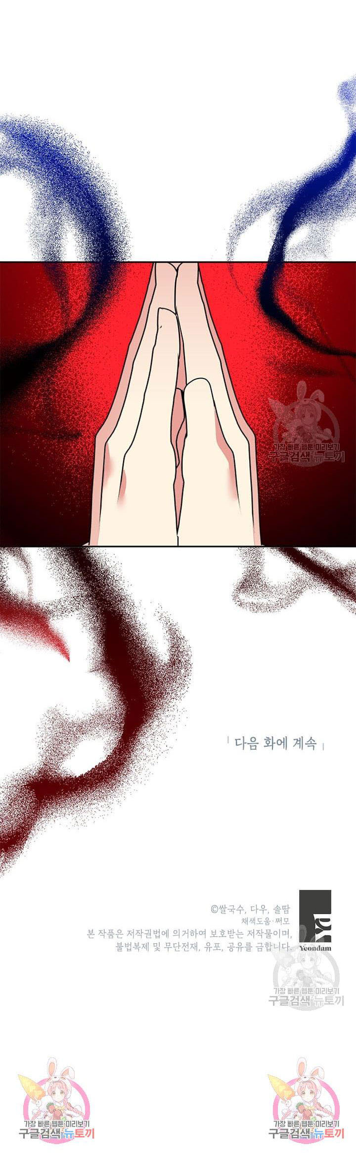 I Am The Precious Daughter Of The Greatest Villain In The Fantasy World Chapter 73.5 - Page 14