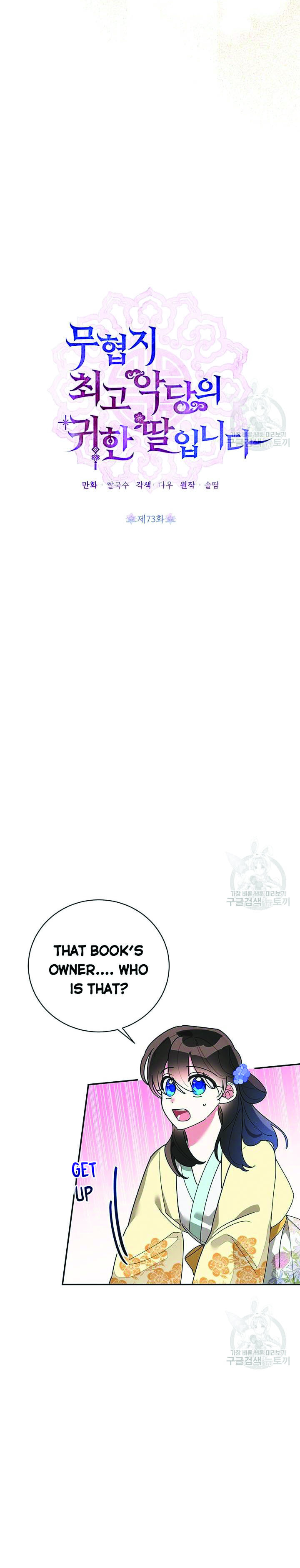 I Am The Precious Daughter Of The Greatest Villain In The Fantasy World Chapter 73 - Page 5