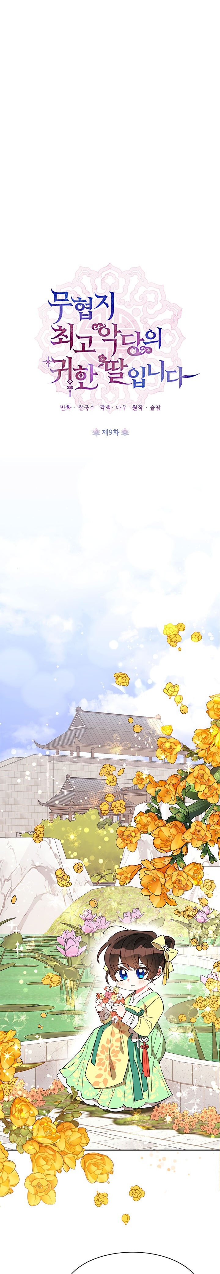 I Am The Precious Daughter Of The Greatest Villain In The Fantasy World Chapter 9 - Page 2