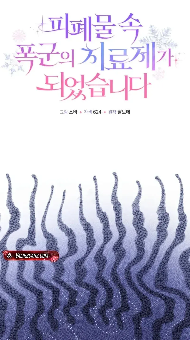 I Became the Cure for the Tyrant in the Waste Novel Chapter 74 - Page 43