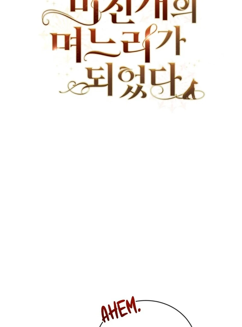 I Became the Daughter-in-Law of the Righteous Mad Dog Chapter 51 - Page 16
