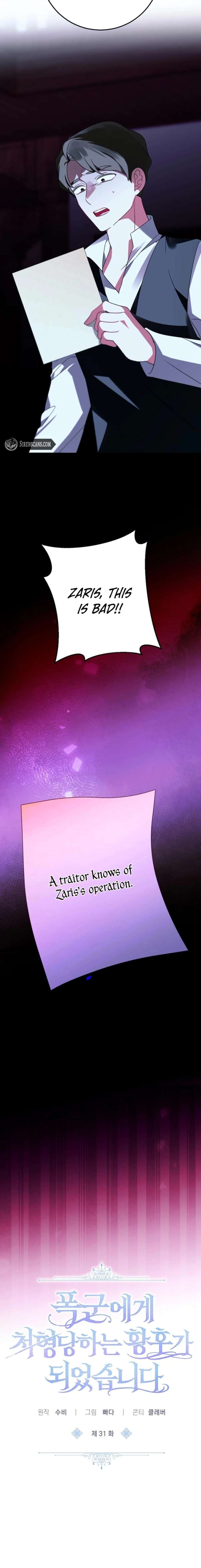 I Became the Empress Doomed to Die at the Hands of the Tyrant Chapter 31 - Page 2
