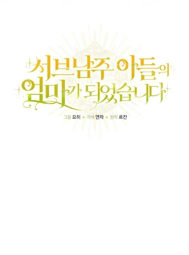 I Became the Mother of the Supporting Male Lead’s Son Chapter 40 - Page 46