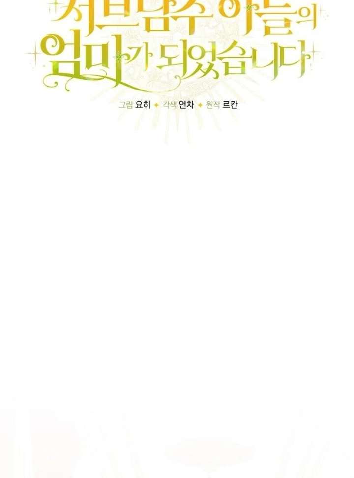 I Became the Mother of the Supporting Male Lead’s Son Chapter 43 - Page 10