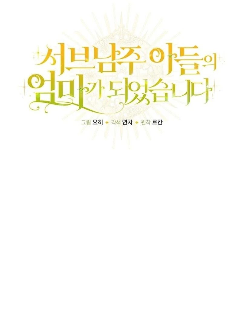 I Became the Mother of the Supporting Male Lead’s Son Chapter 44 - Page 88