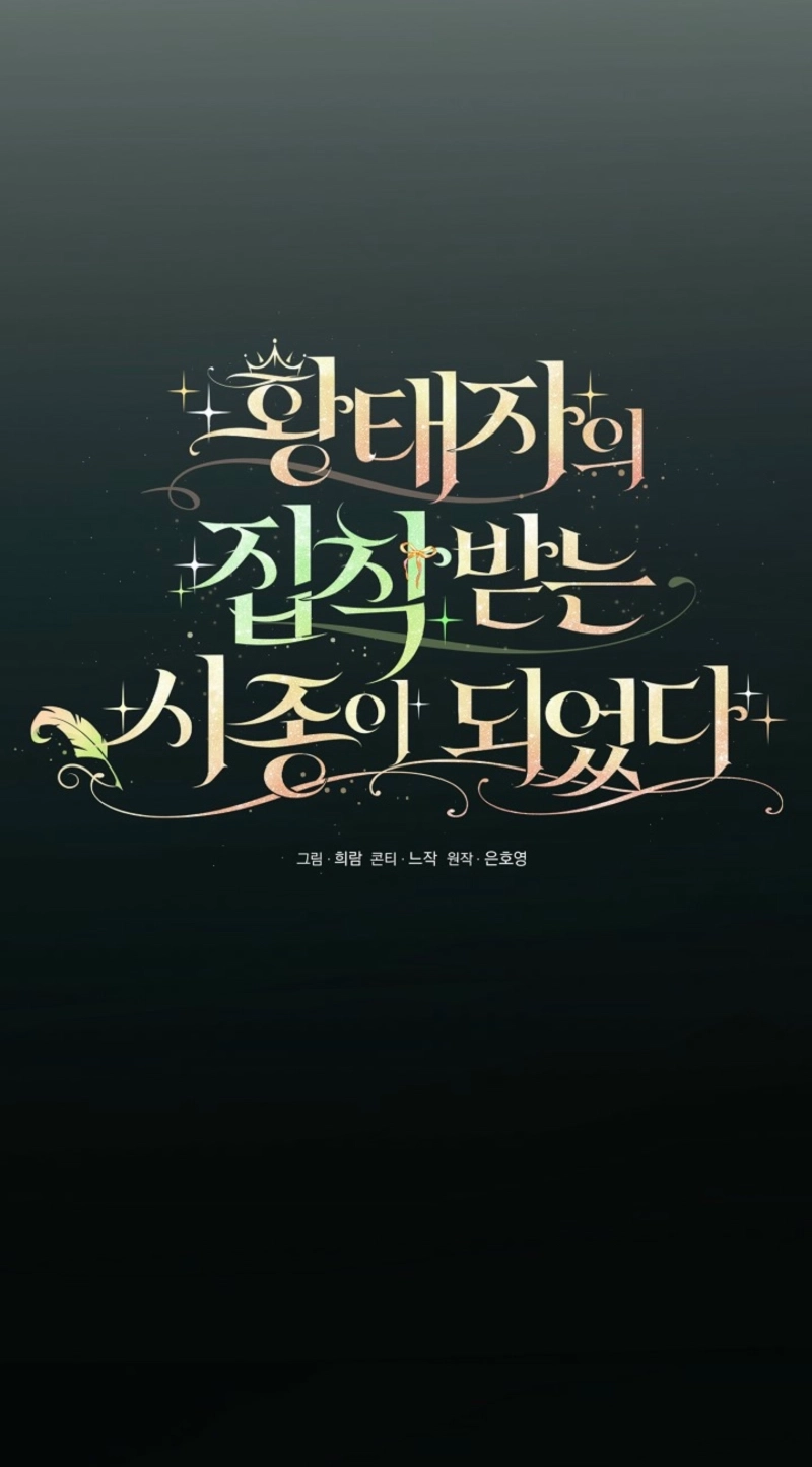 I Became the Servant That Was Obsessed by the Crown Prince Chapter 54 - Page 16
