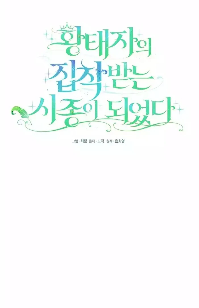 I Became the Servant That Was Obsessed by the Crown Prince Chapter 9 - Page 50