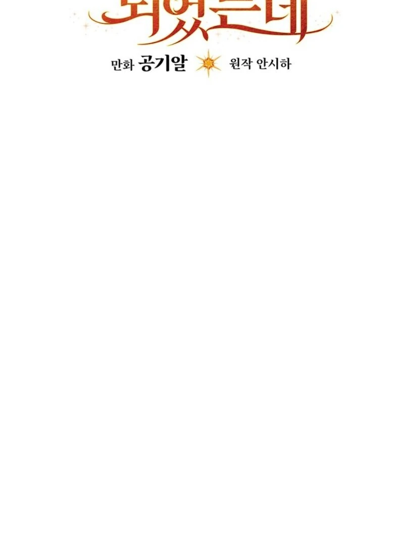 I Became the Tyrant’t Dying Wife Chapter 50 - Page 86