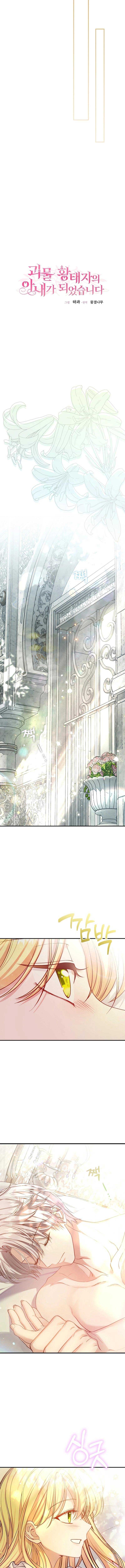 I Became The Wife Of The Monstrous Crown Prince Chapter 118 - Page 9