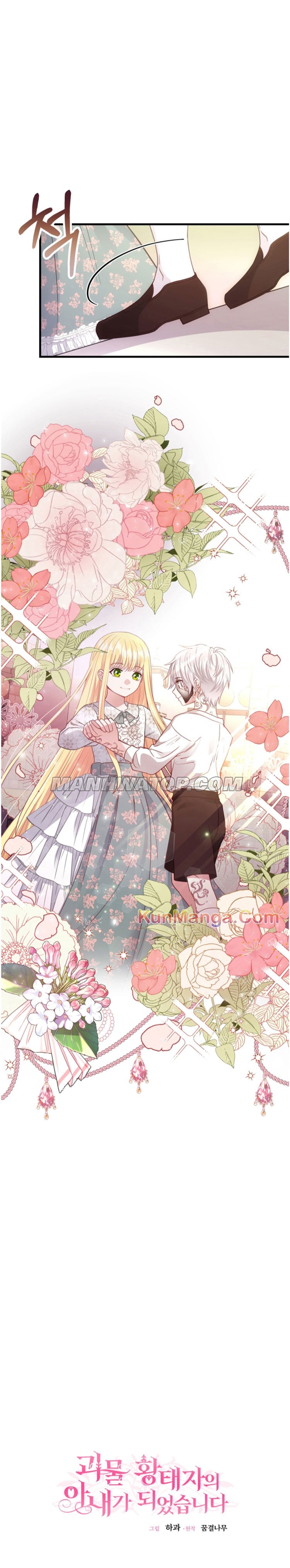I Became The Wife Of The Monstrous Crown Prince Chapter 21 - Page 5