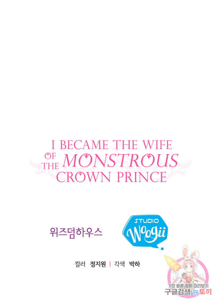 I Became The Wife Of The Monstrous Crown Prince Chapter 6 - Page 22