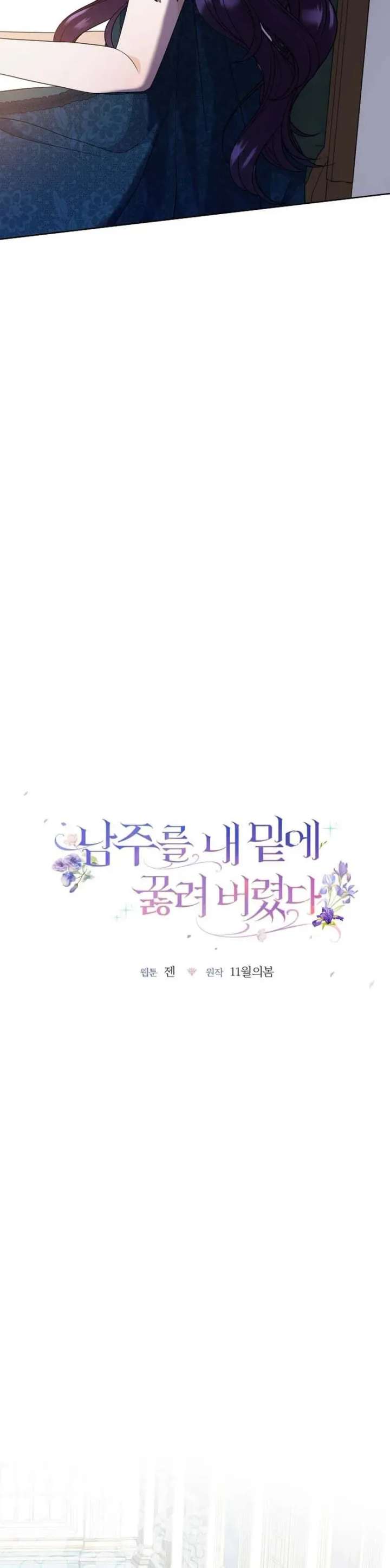 I Brought the Male Lead to His Knees Before Me Chapter 47 - Page 18