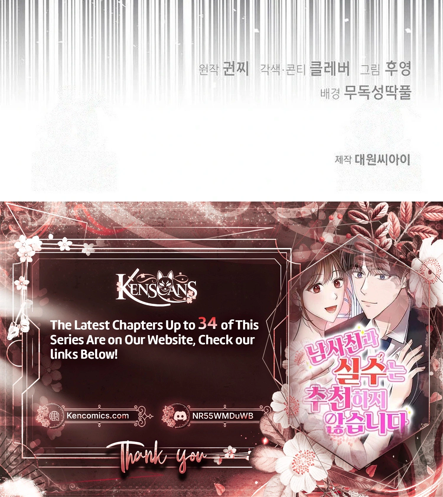 I Don’t Recommend Making a Mistake With Your Male Friend Chapter 27 - Page 31