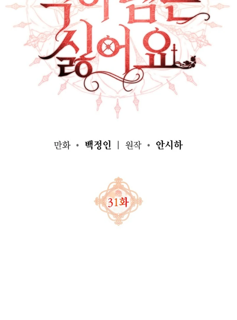 I Hate This Kind Of Reverse Harem Chapter 31 - Page 15