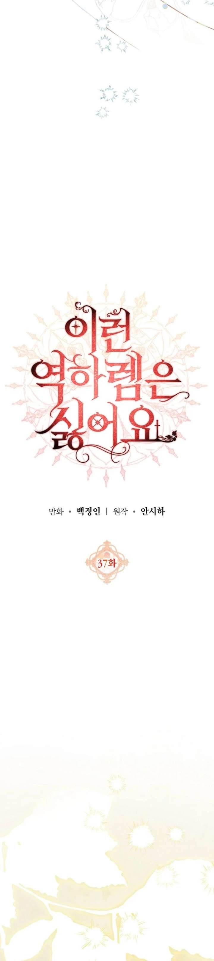 I Hate This Kind Of Reverse Harem Chapter 37 - Page 4