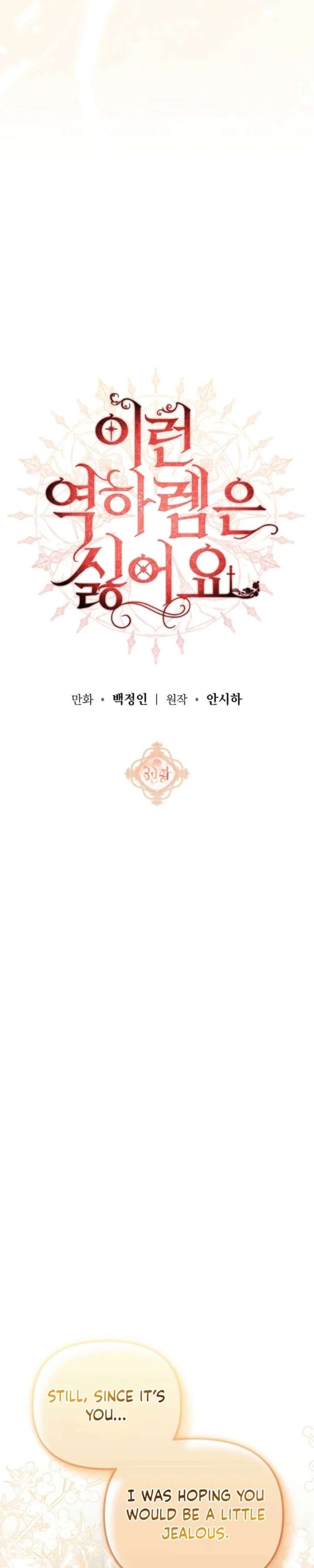 I Hate This Kind Of Reverse Harem Chapter 39 - Page 4