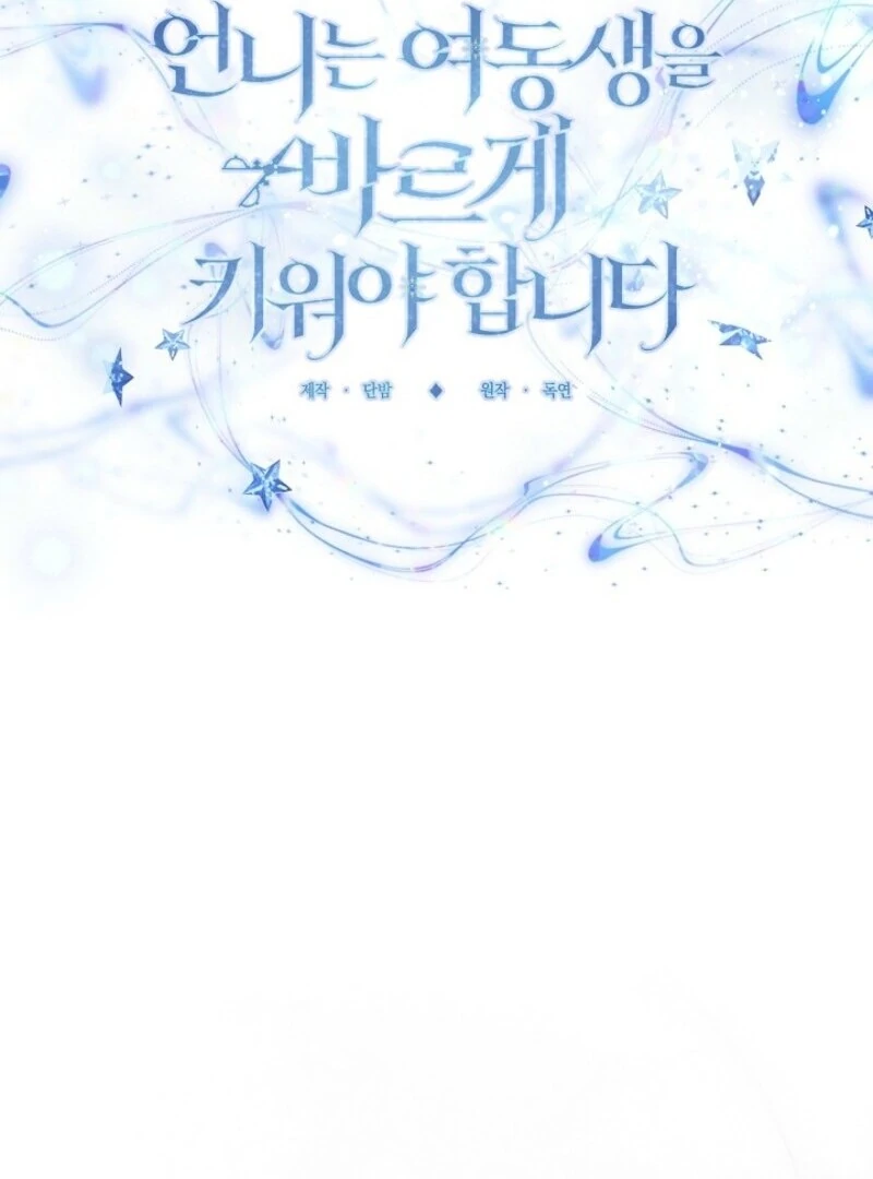 I Need to Raise My Sister Properly Chapter 102 - Page 41