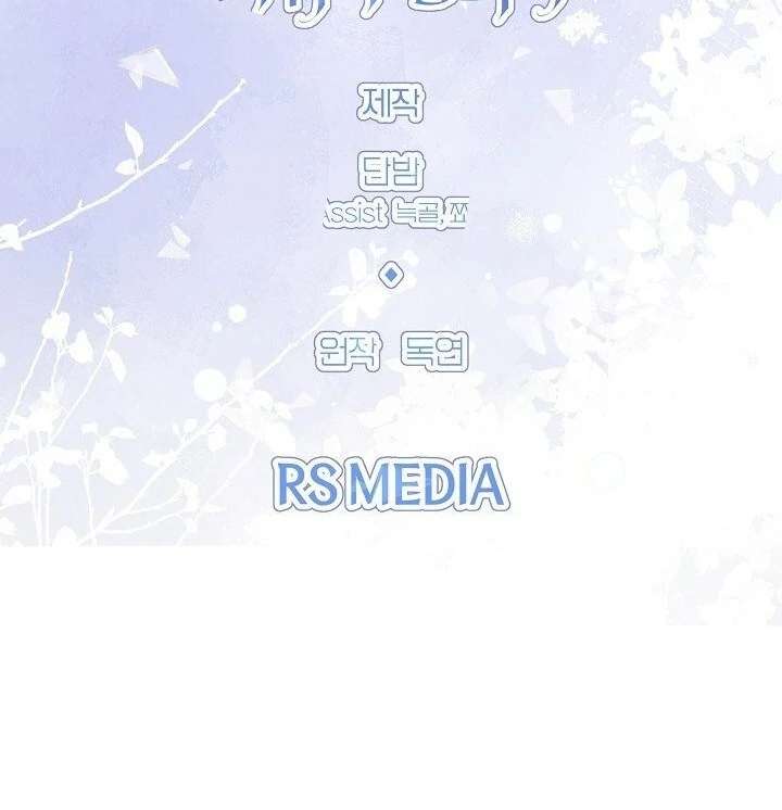 I Need to Raise My Sister Properly Chapter 117 - Page 106