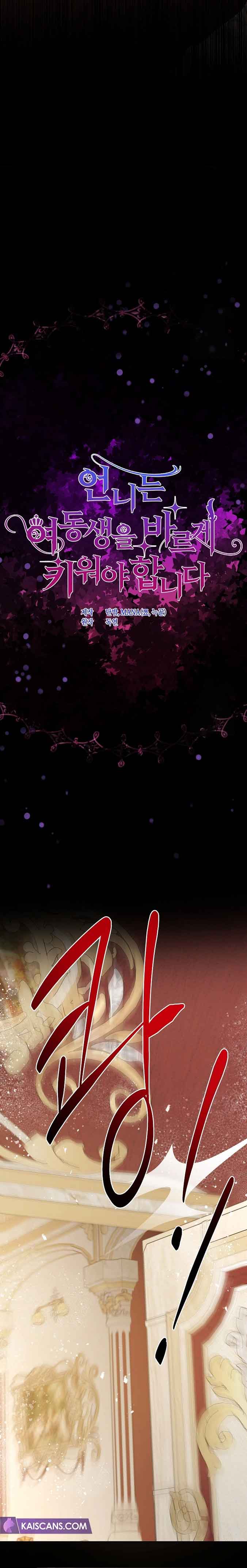 I Need to Raise My Sister Properly Chapter 33 - Page 3