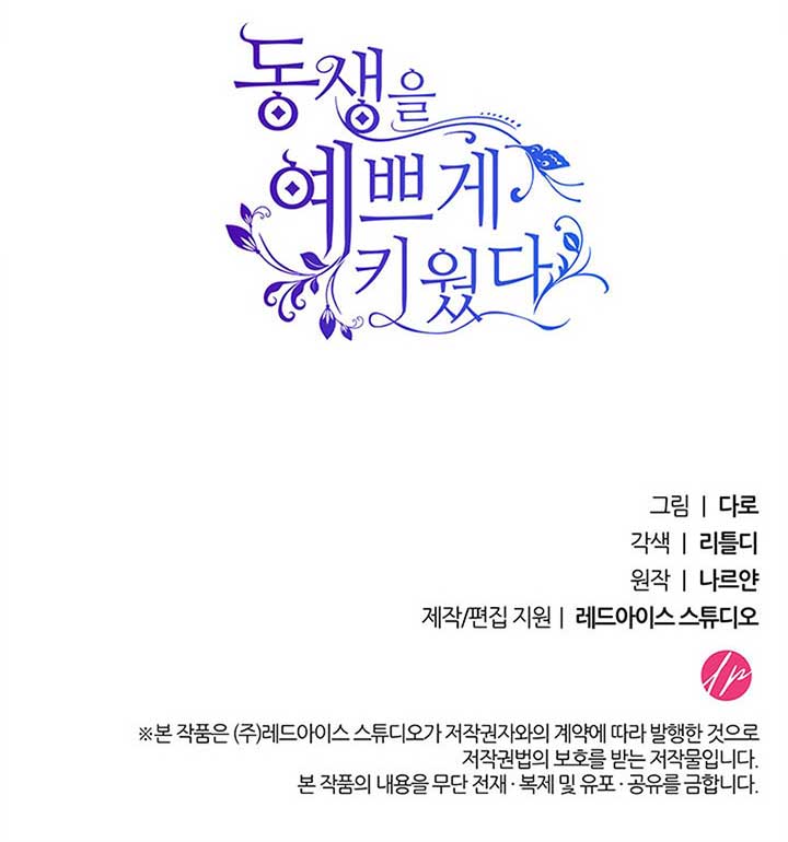 I Raised My Younger Sister Beautifully Chapter 51 - Page 11