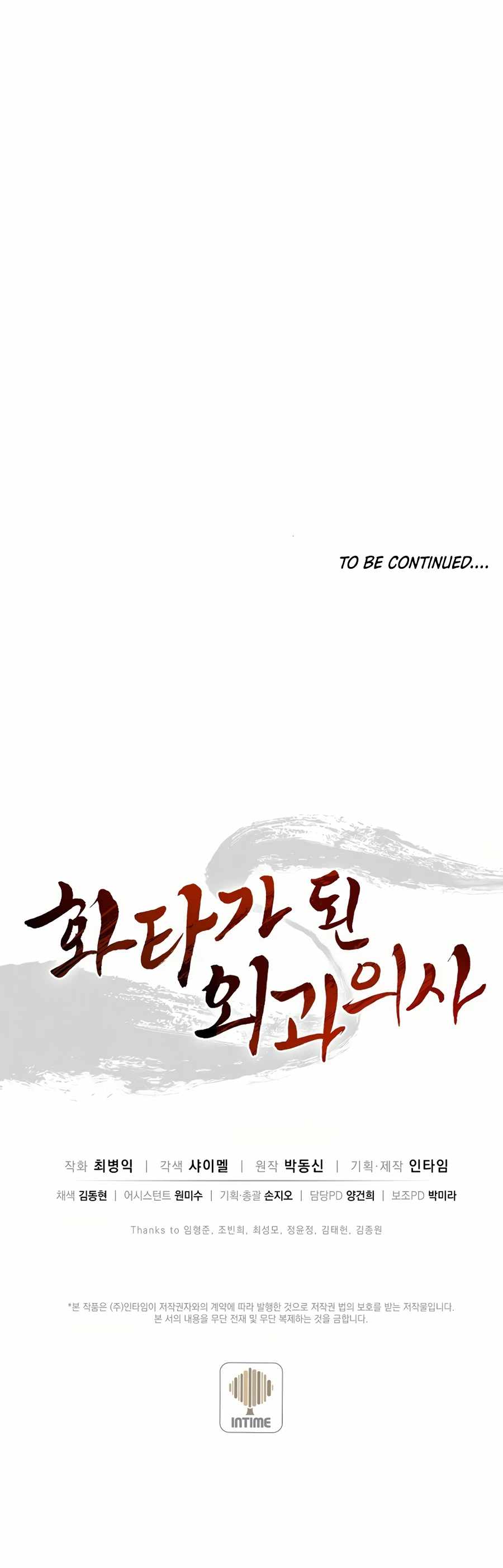 I Reincarnated as a Legendary Surgeon Chapter 20 - Page 22