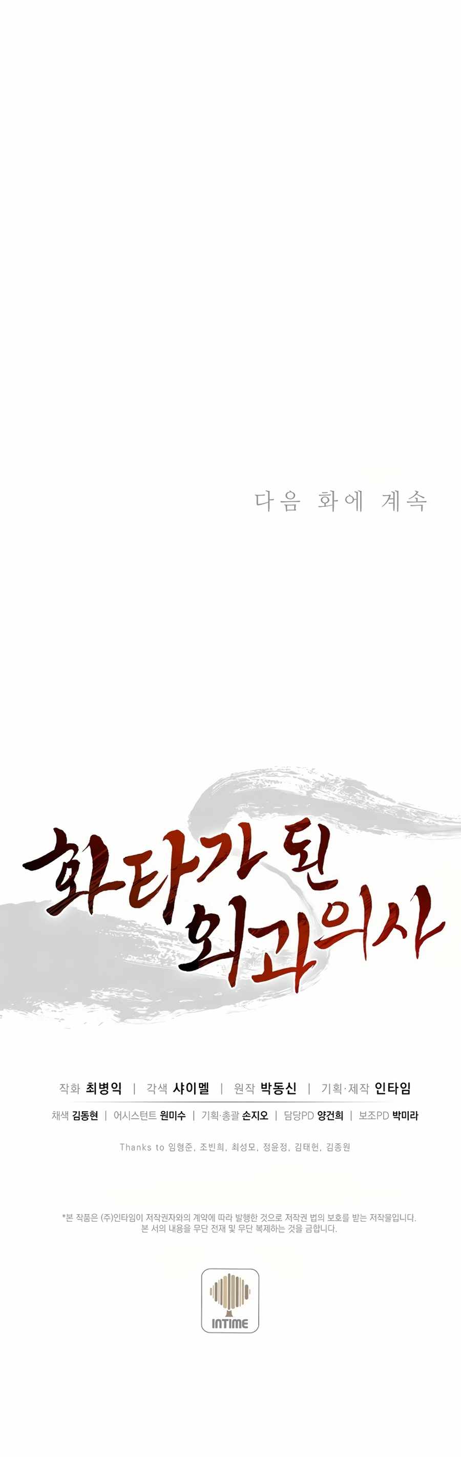 I Reincarnated as a Legendary Surgeon Chapter 21 - Page 22