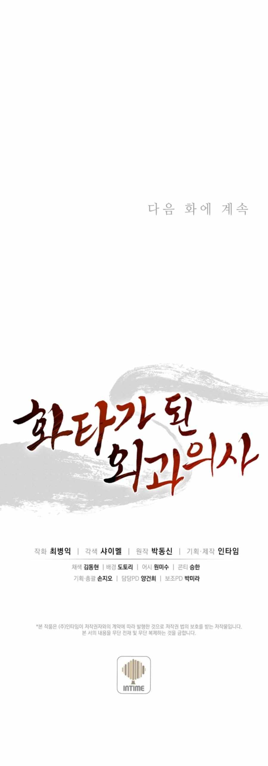 I Reincarnated as a Legendary Surgeon Chapter 36 - Page 24