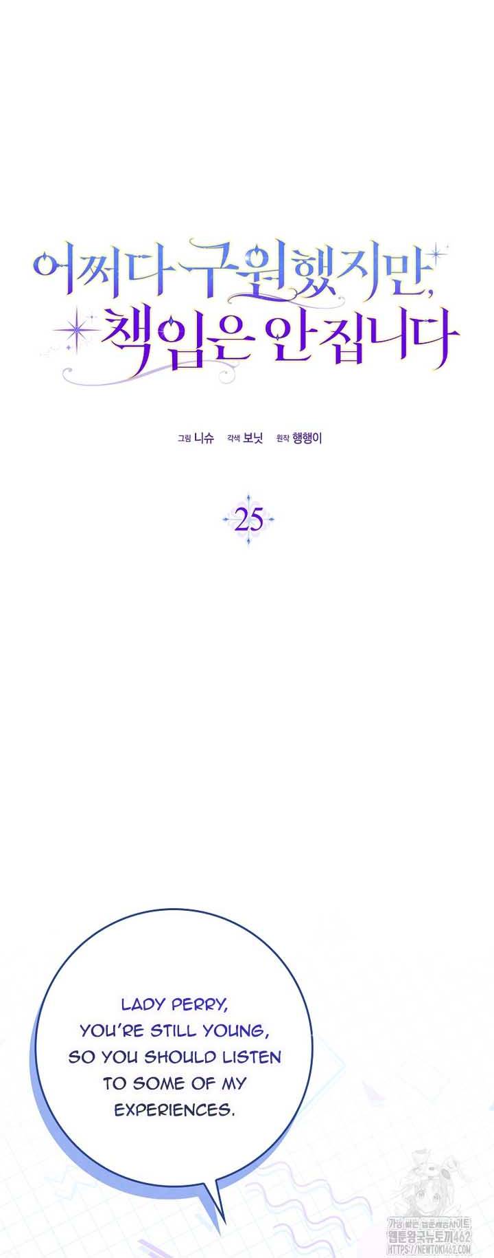I Saved You, but I’m Not Responsible Chapter 25 - Page 10
