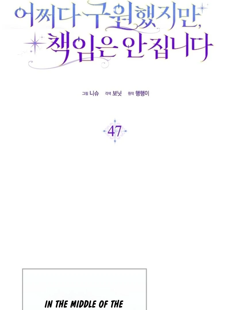 I Saved You, but I’m Not Responsible Chapter 47 - Page 24