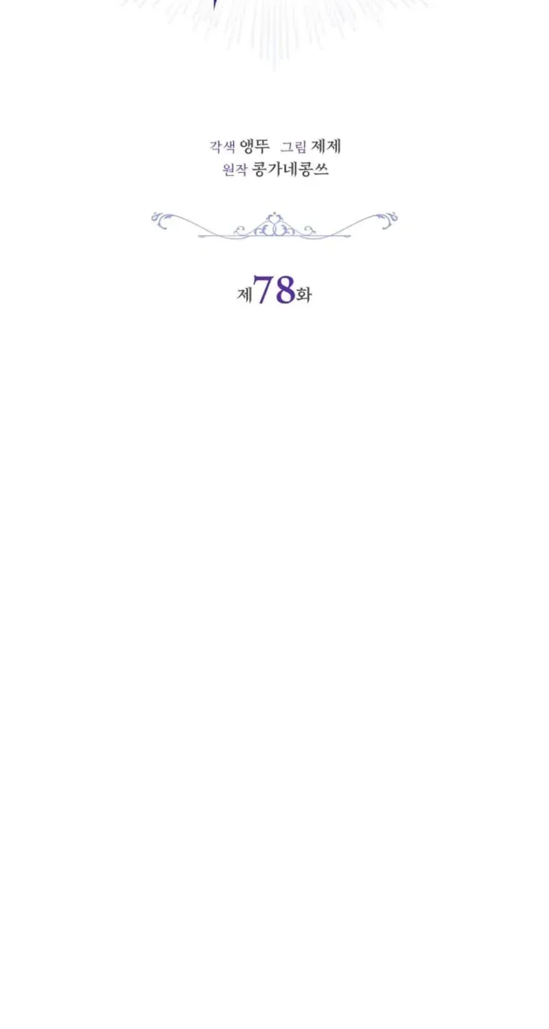 I Simply Cared For My Frail Dad Chapter 78 - Page 3