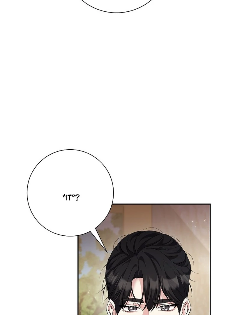 I Tried to Twist the Original Story But Ended Up Seducing the Northern Duke Chapter 37 - Page 135