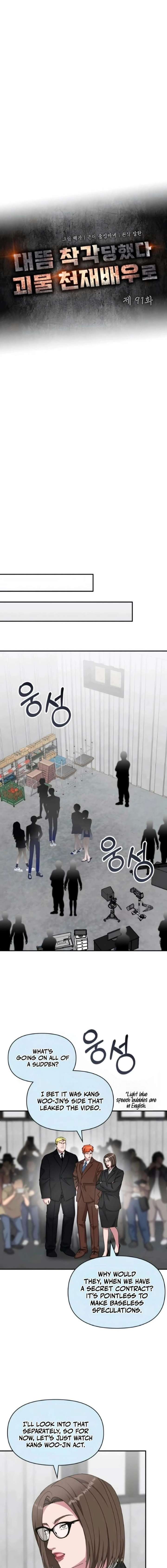 I Was Mistaken As a Monstrous Genius Chapter 91 - Page 7