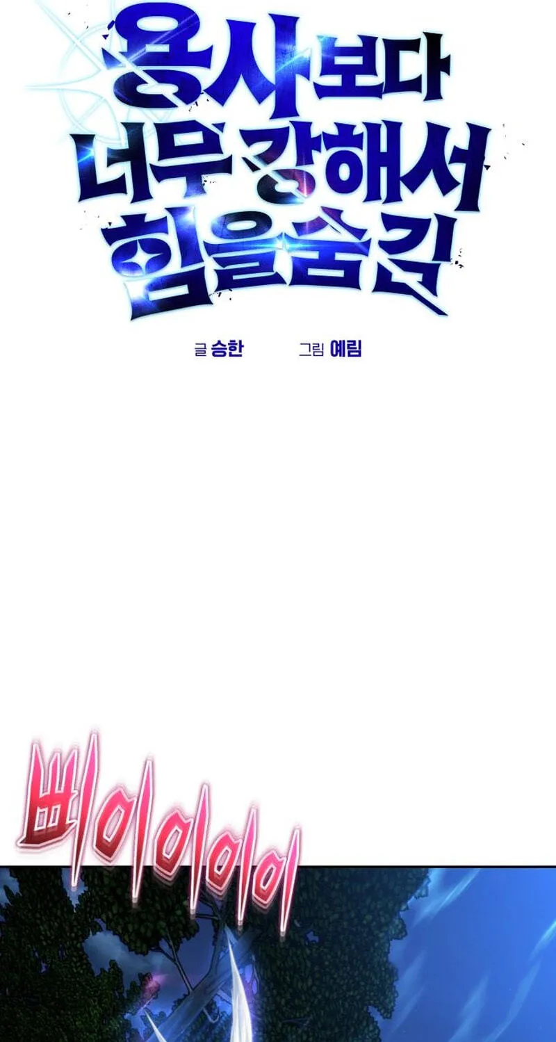 I Was More Overpowered Than the Hero, so I Hid My Power! Chapter 134 - Page 41