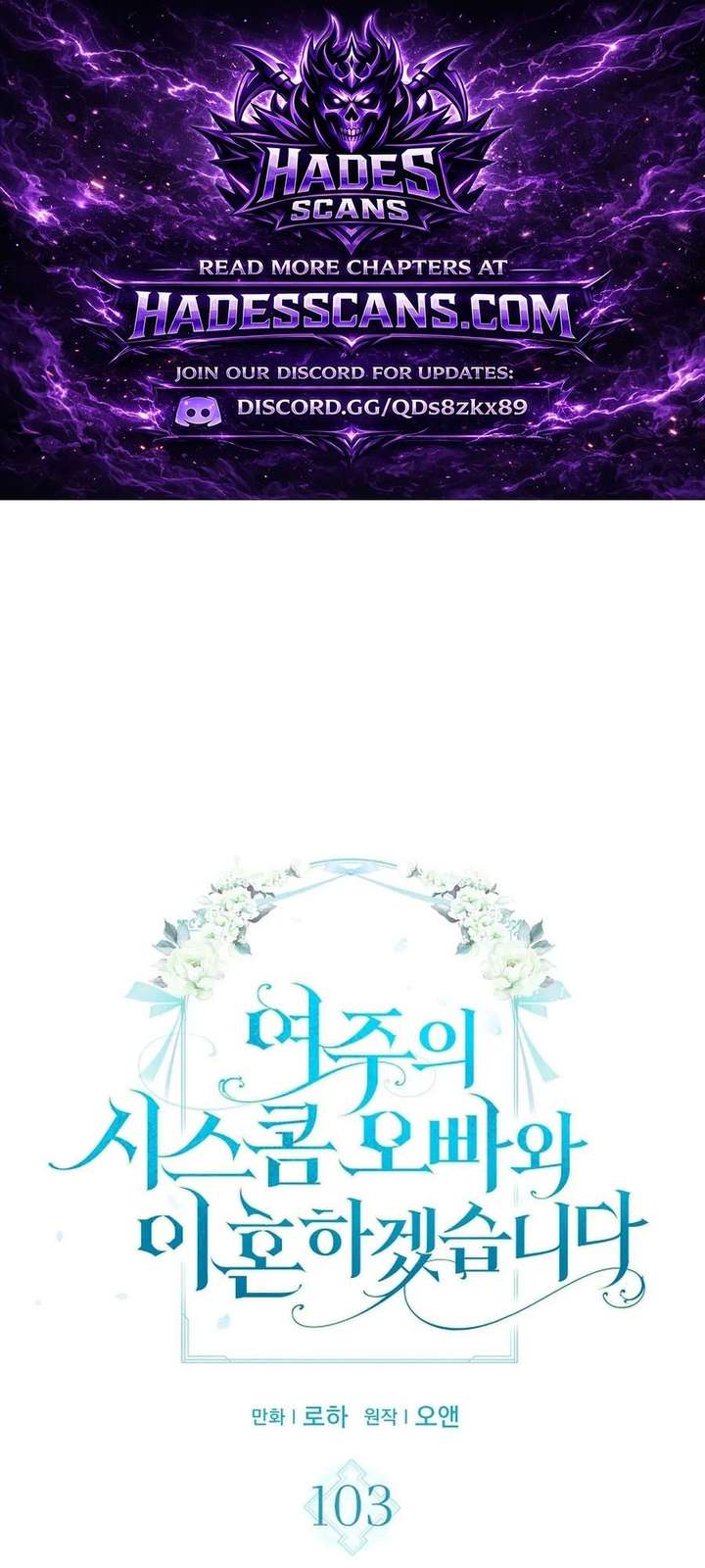 I Will Divorce the Female Lead’s Siscon Brother Chapter 103 - Page 1