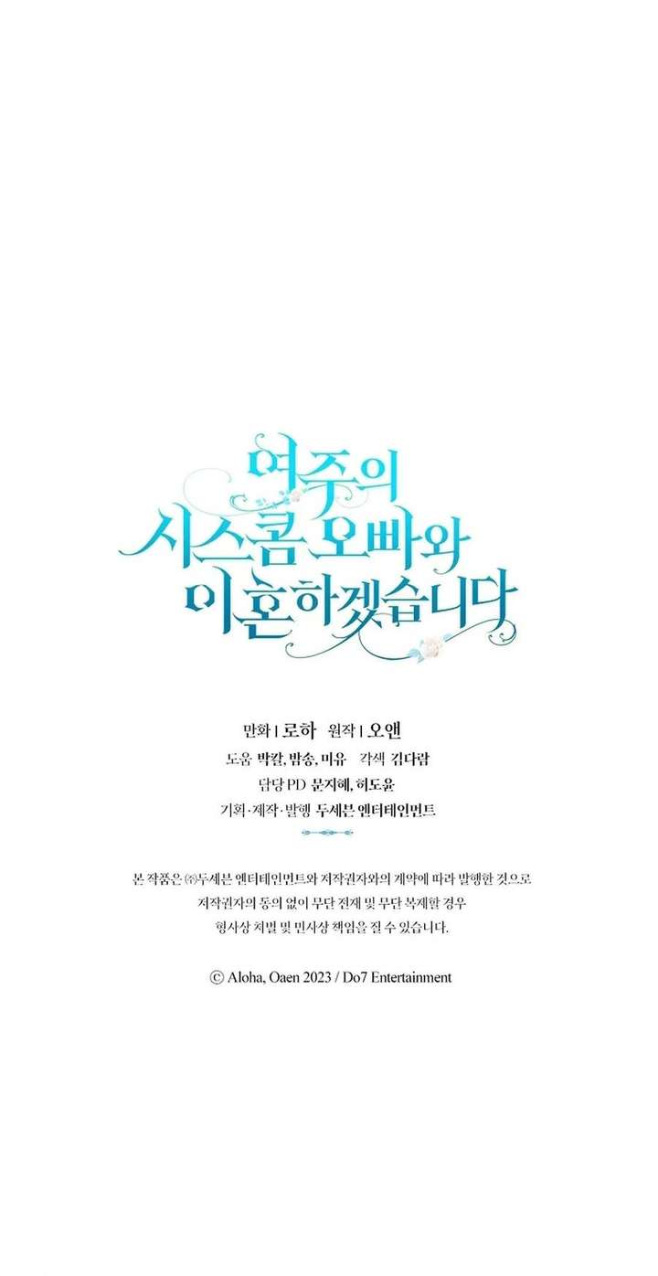 I Will Divorce the Female Lead’s Siscon Brother Chapter 103 - Page 61